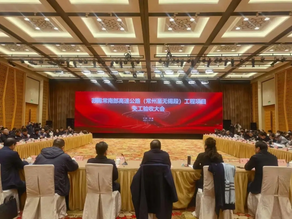 2021年12月28日，蘇錫常南部高速公路常州至無(wú)錫段工程項(xiàng)目順利通過(guò)交工驗(yàn)收。