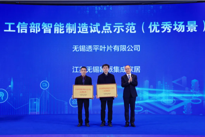 惠山區(qū)對(duì)工信部智能制造優(yōu)秀場(chǎng)景、江蘇省大中小企業(yè)融通發(fā)展特色載體等授牌