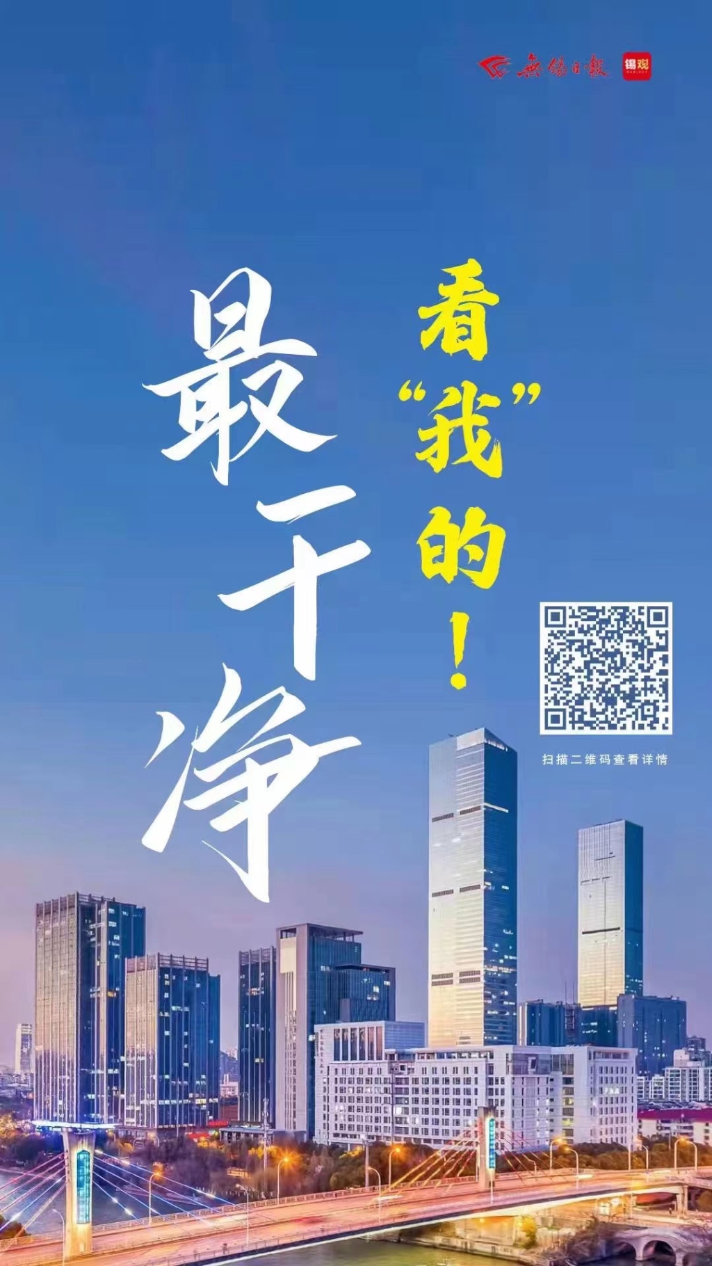 最干凈，看我的！