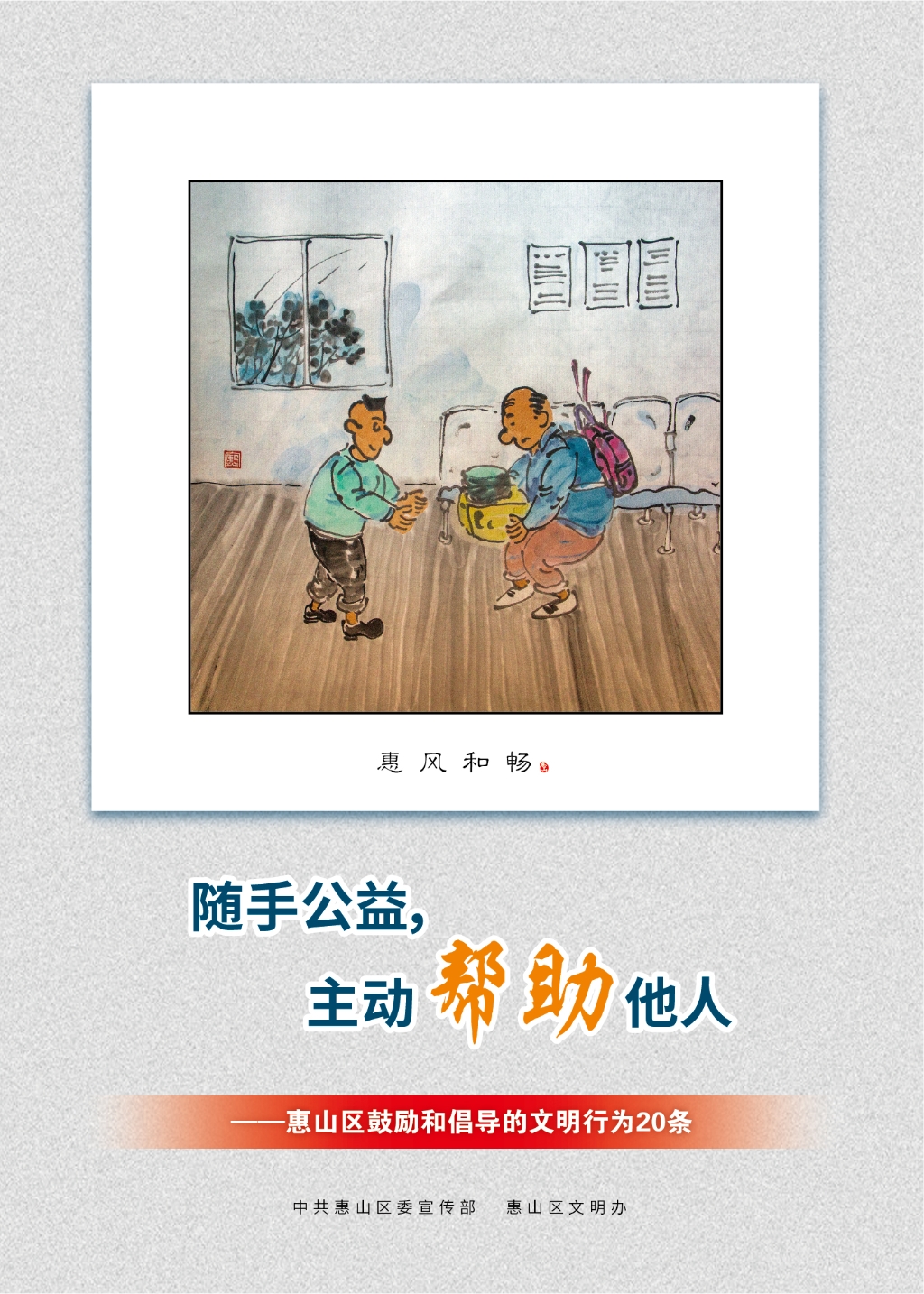 隨手公益，主動幫助他人
