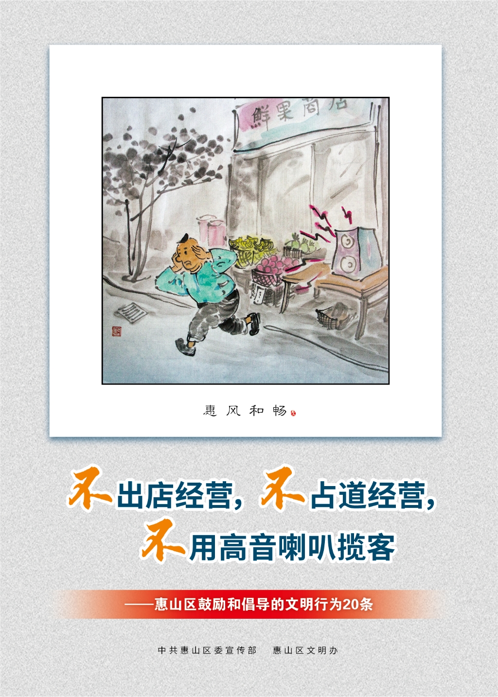 不出店經(jīng)營，不占道經(jīng)營，不用高音喇叭攬客