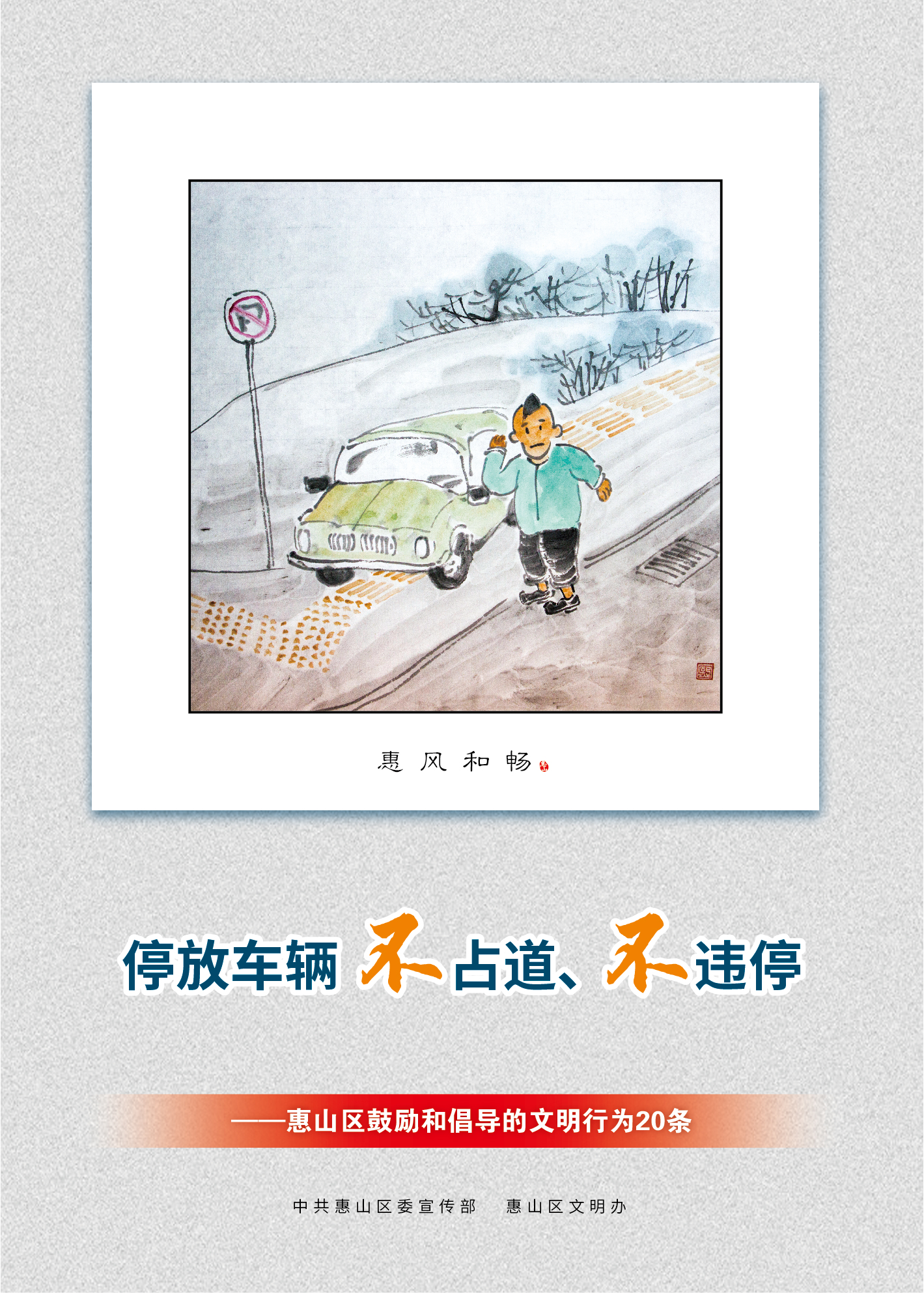 3、停放車輛不占道、不違停