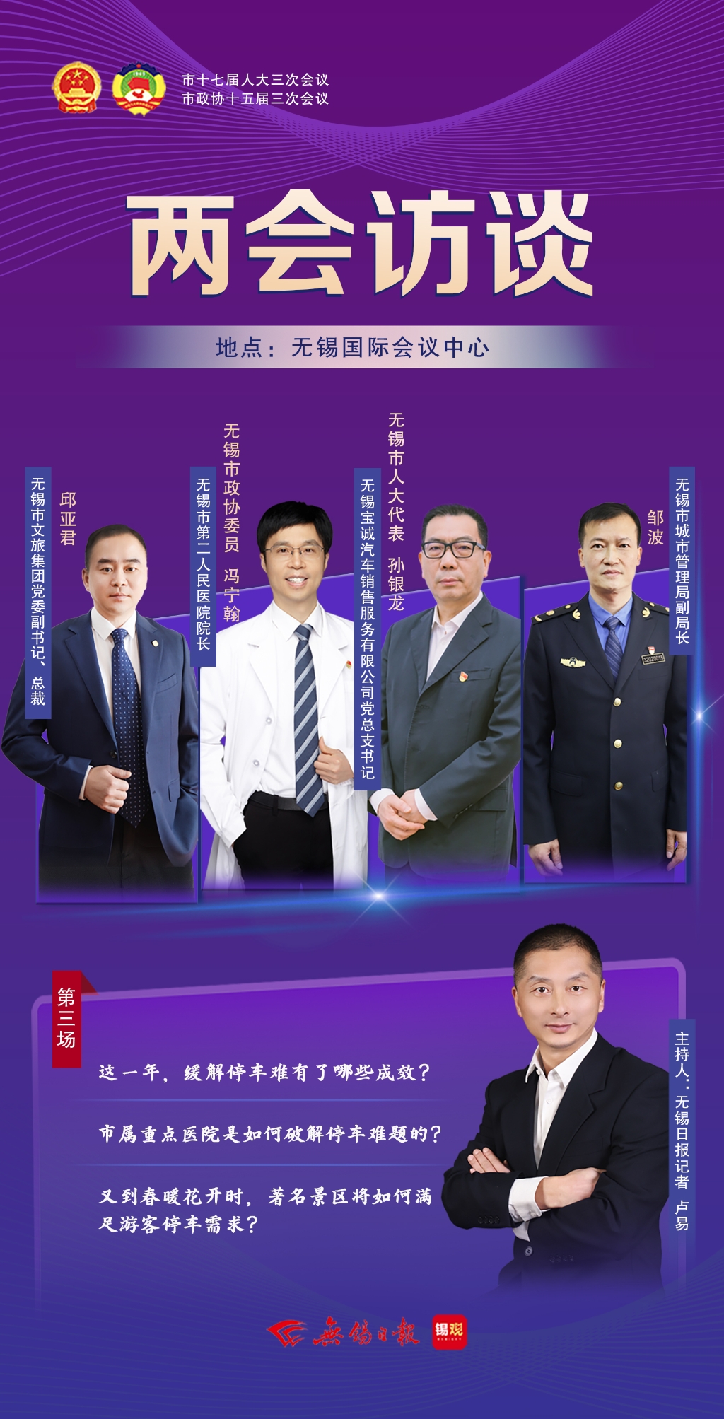 兩會訪談第三場：這一年，緩解停車難有了哪些成效？