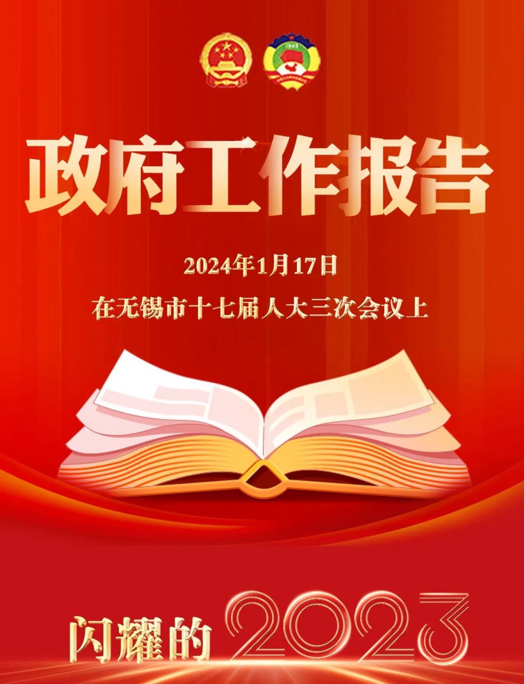 2023→2024！無錫，報告！