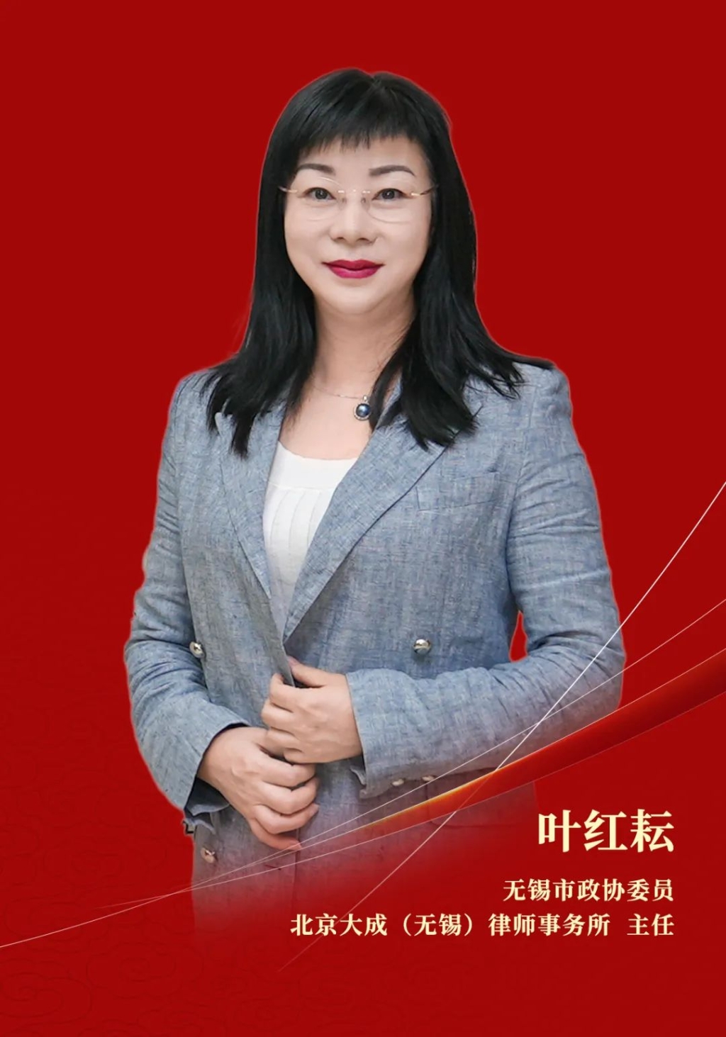 市政協(xié)委員葉紅耘：發(fā)揮律師專業(yè)優(yōu)勢(shì) 助力無(wú)錫法治建設(shè)